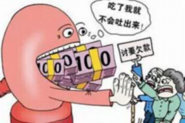 安康安康讨债公司服务